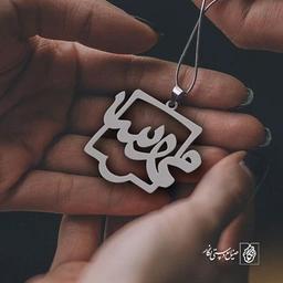 پلاک اسم مهسا کد 867