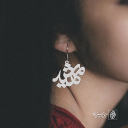 گوشواره اسم مهشید کد 868