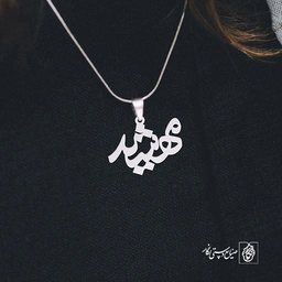 پلاک اسم مهشید کد 870