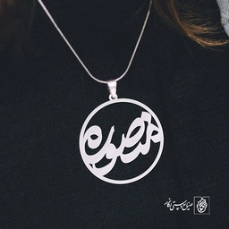 پلاک اسم منصوره کد 883