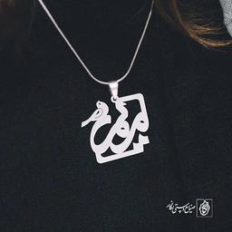 پلاک اسم مریم کد 889