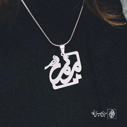 پلاک اسم مریم کد 889