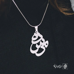 پلاک اسم مرسده کد 915