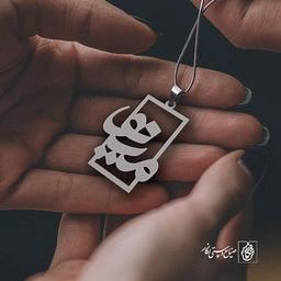 پلاک اسم مینو کد 921