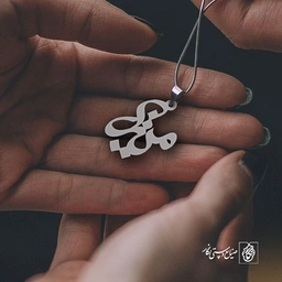 پلاک اسم میترا کد 923