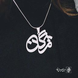 پلاک اسم مژگان کد 928