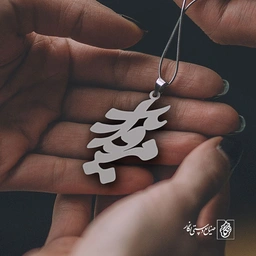 پلاک اسم مروارید کد 935