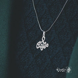 پلاک اسم مطهره کد 936