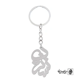 جاسوئیچی اسم نسرین کد 957