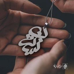 پلاک اسم نسرین کد 957