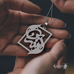 پلاک اسم نسرین کد 959