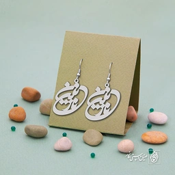 گوشواره اسم نازنین کد 963