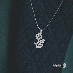 پلاک اسم نگار کد 985