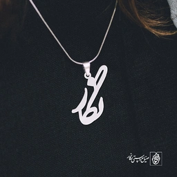 پلاک اسم نگار کد 991