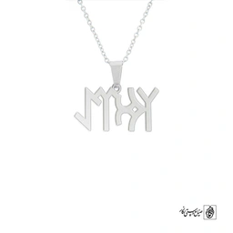 پلاک نوشته ارخون المیرا کد 200073