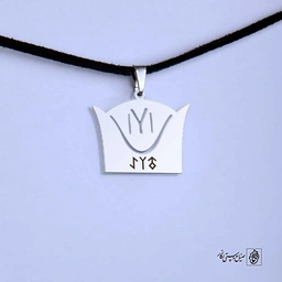 پلاک نوشته ارخون آتیلا ستاره کد 210053