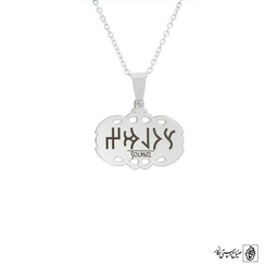 پلاک نوشته ارخون سولماز کد 210062