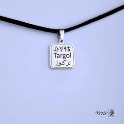 پلاک نوشته ارخون ترگل کد 210064