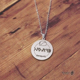 پلاک نوشته ارخون دره‌شوری کلاه کد 210073