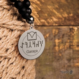 پلاک نوشته ارخون قراچه کلاه کد 210079