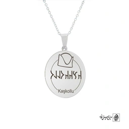 پلاک نوشته ارخون کشکولی کلاه کد 210082