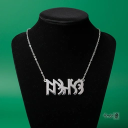 پلاک نوشته ارخون قشقایی کد 220008