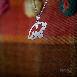 پلاک اسم تیمور کد 4981