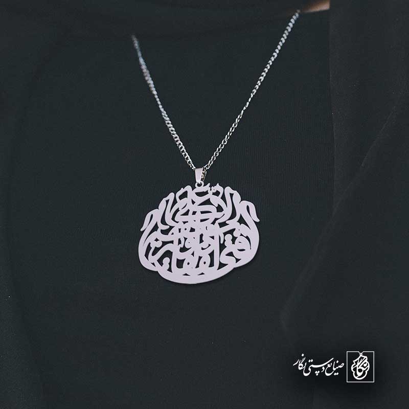 پلاک لافتی الاعلی لاسیف الاذوالفقار کد 6090
