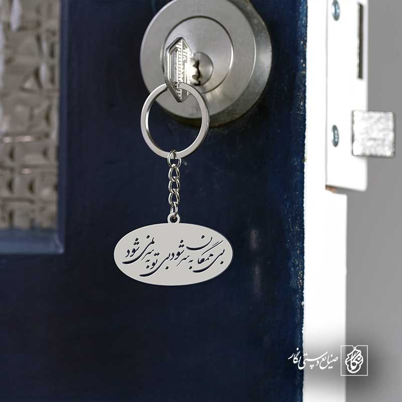 پلاک شعر بی همگان به سر شود بی تو به سر نمیشود کد 6845