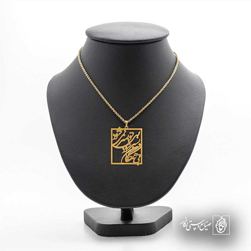 پلاک شعر بی همگان به سر شود بی تو به سر نمیشود کد 6847