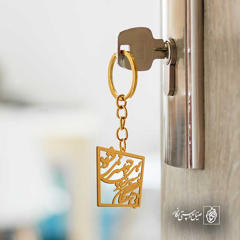 پلاک شعر بی همگان به سر شود بی تو به سر نمیشود کد 6847