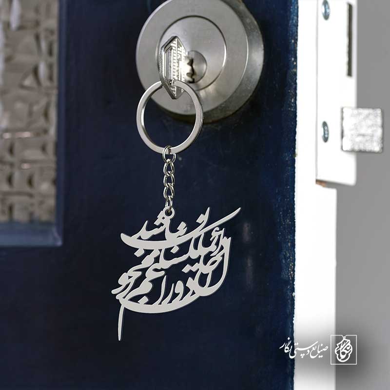 پلاک شعر دائما یکسان نباشد حال دوران غم مخور کد 6859