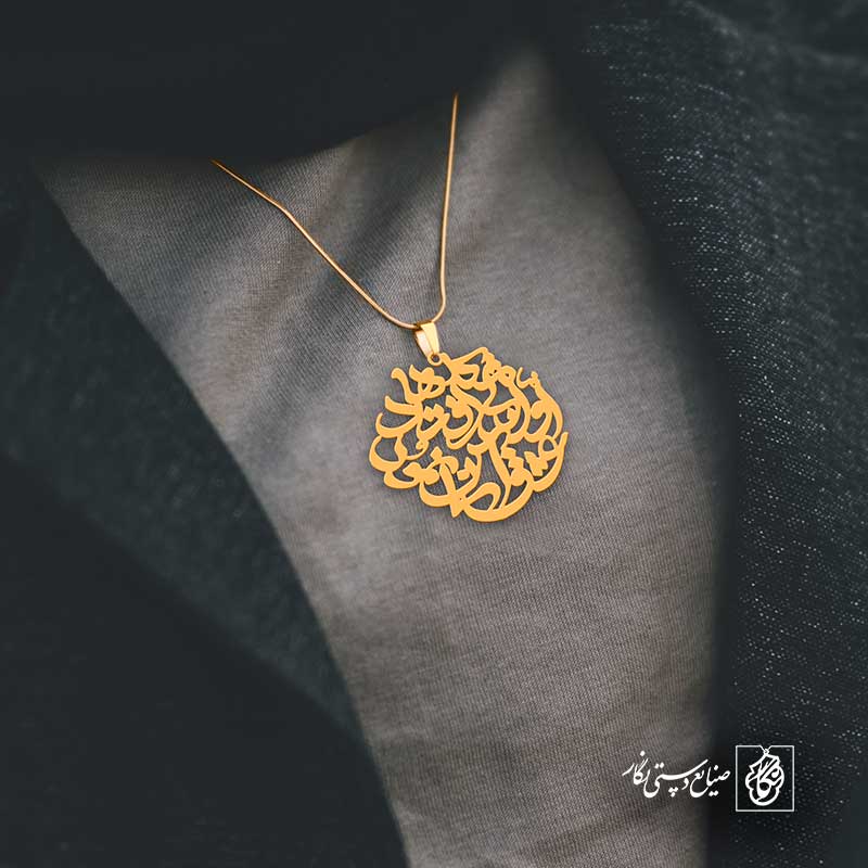 پلاک شعر عشق آسان نمود اول ولی افتاد مشکلها کد 6872