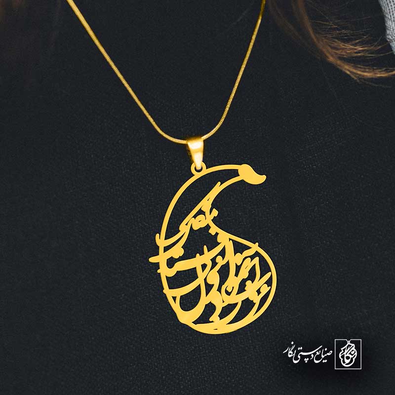 پلاک شعر عشق آسان نمود اول ولی افتاد مشکلها کد 6873