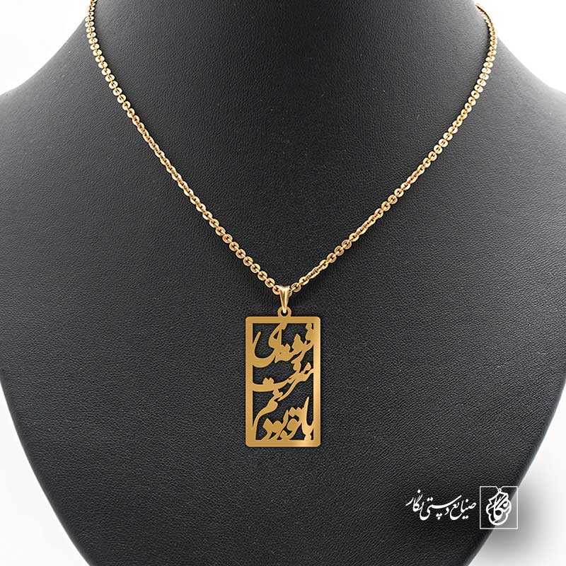 پلاک شعر فرشته ای و سرمست با تو بودنم کد 6891