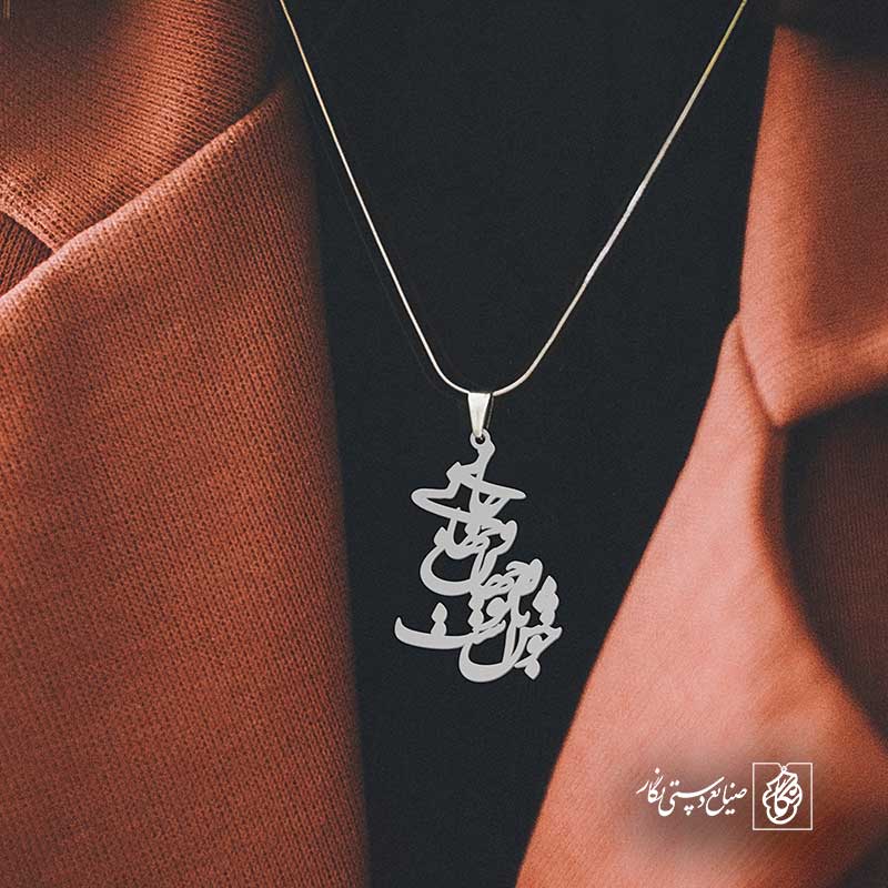 پلاک شعر جان و جهانی و جهان با تو خوش است کد 6932
