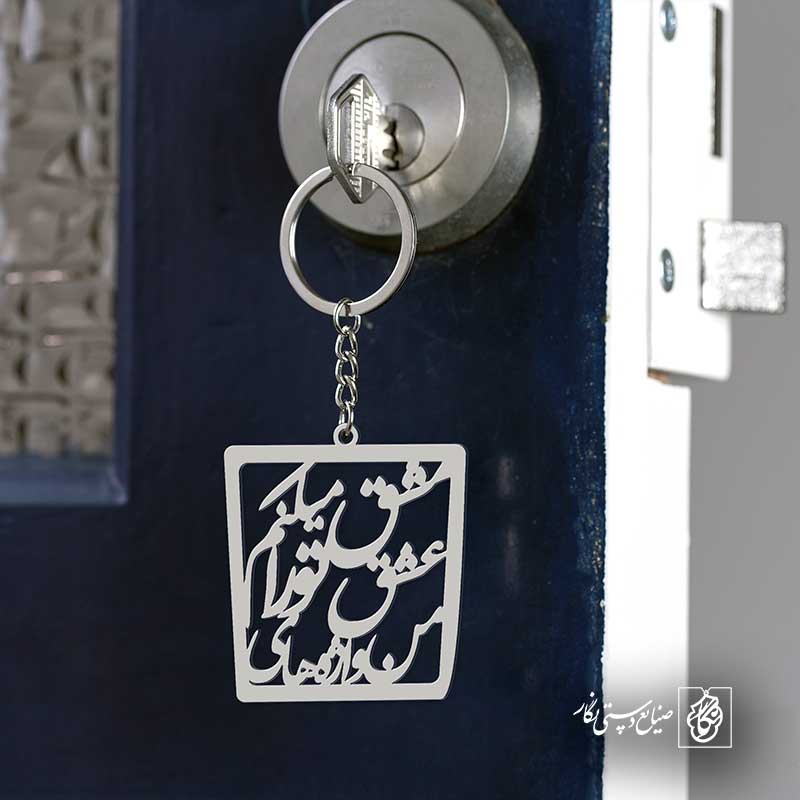پلاک شعر من واژه های عشق تو را مشق میکنم کد 6955