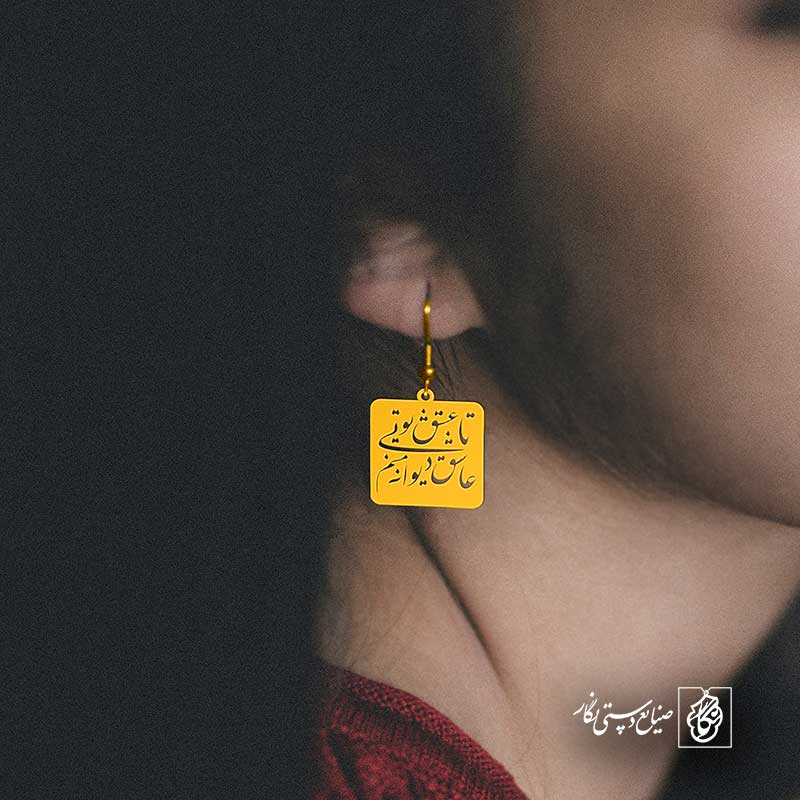 پلاک شعر تا عشق تویی عاشق دیوانه منم کد 6998