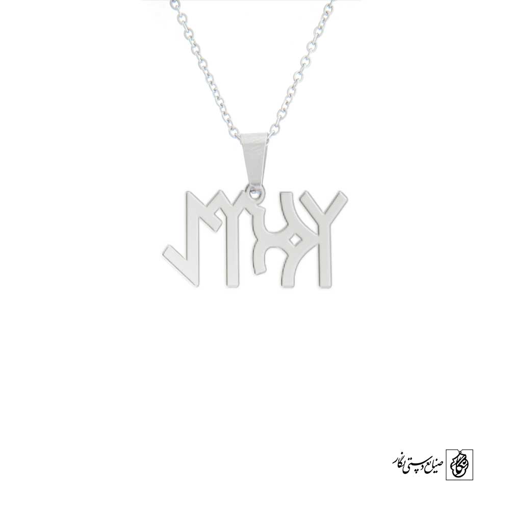 پلاک نوشته ارخون المیرا کد 200073