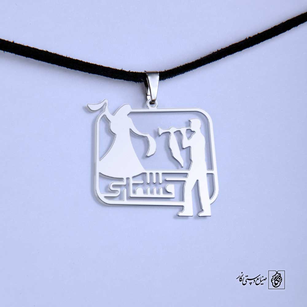 پلاک سُرنا رقص قشقایی کد 200150