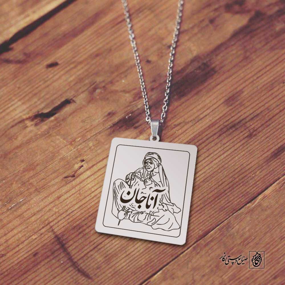 پلاک آنا جان کد 210042