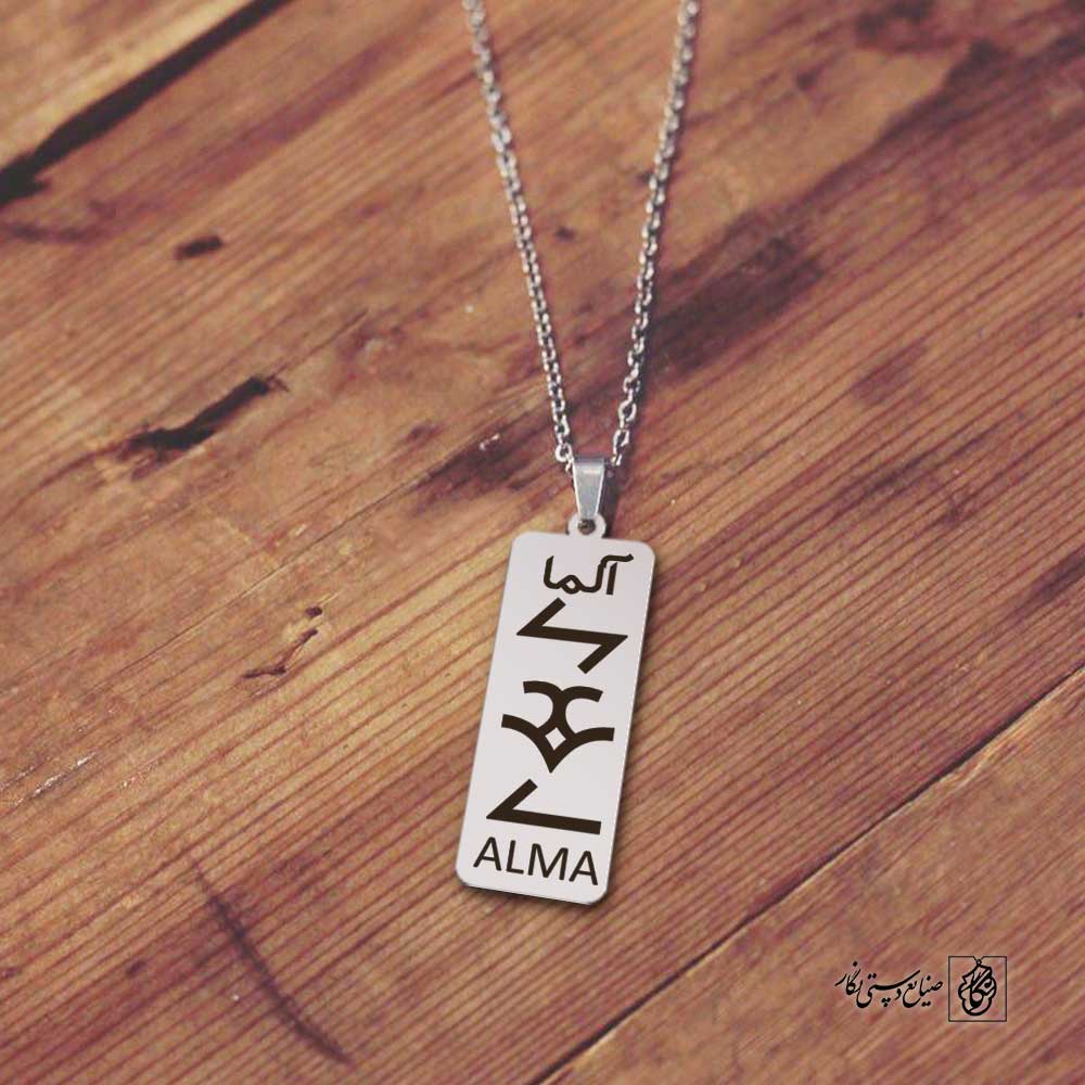 پلاک نوشته ارخون آتیلا کلاه کد 210052