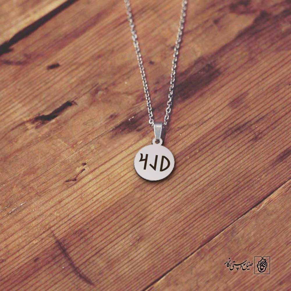 پلاک نوشته ارخون آیلار کد 210054