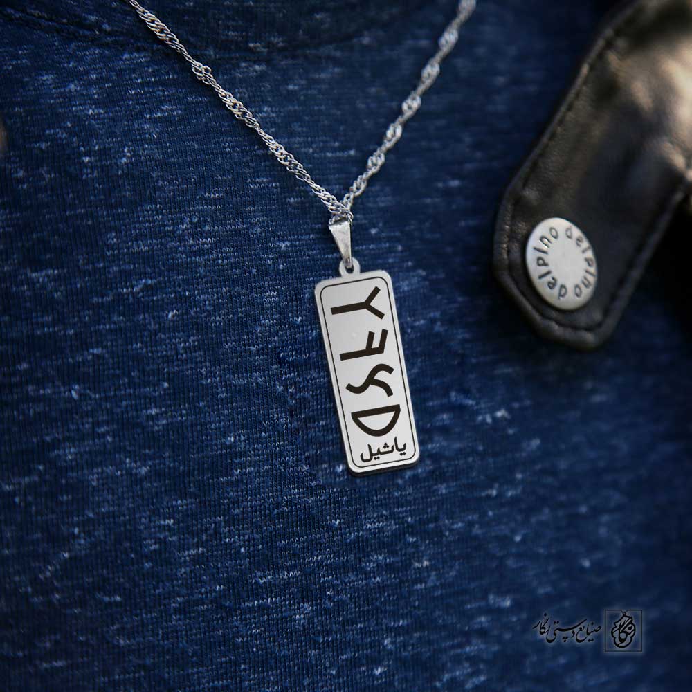 پلاک نوشته ارخون یاشیل کد 210067