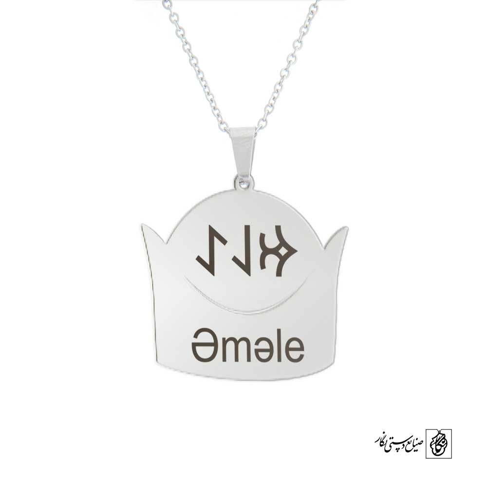 پلاک نوشته ارخون عمله کلاه کد 210072