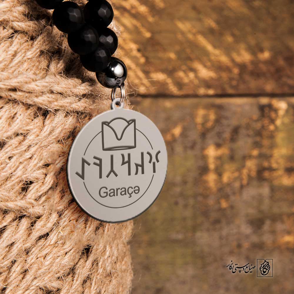 پلاک نوشته ارخون قراچه کلاه کد 210079