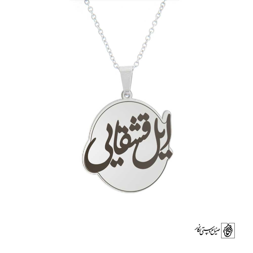 پلاک ایلم قشقایی کد 210092