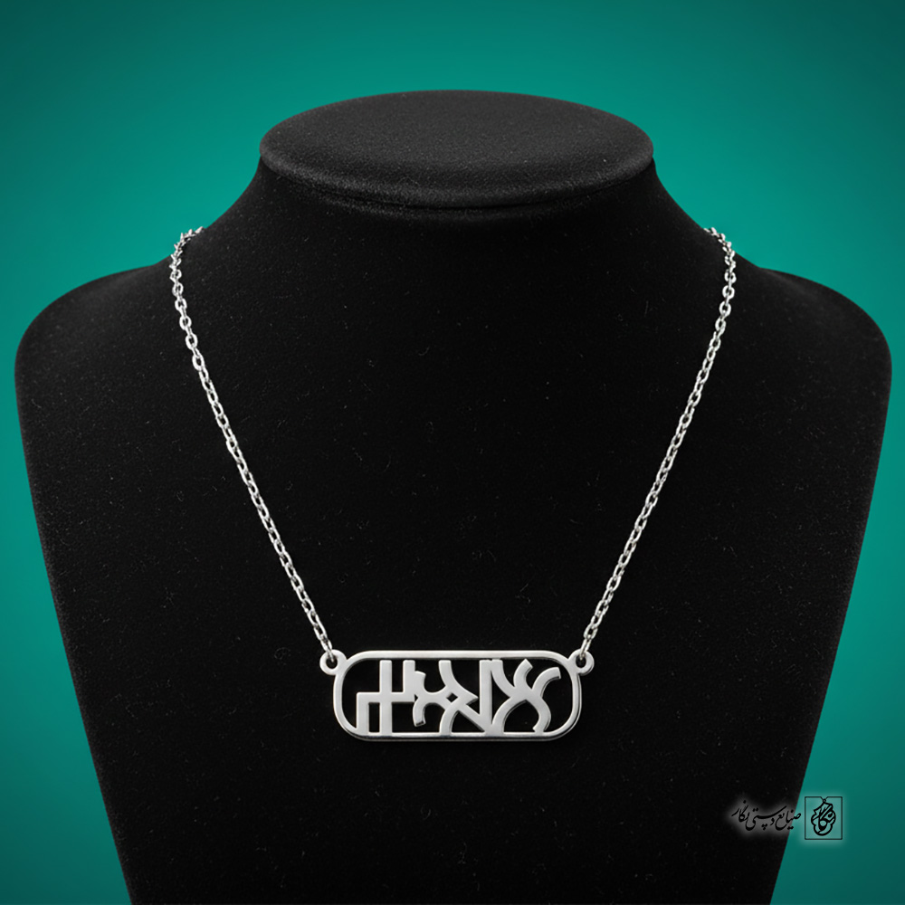 پلاک نوشته ارخون سولماز کد 220011