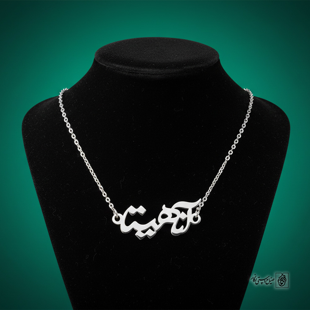 پلاک اسم آناهیتا کد 30019