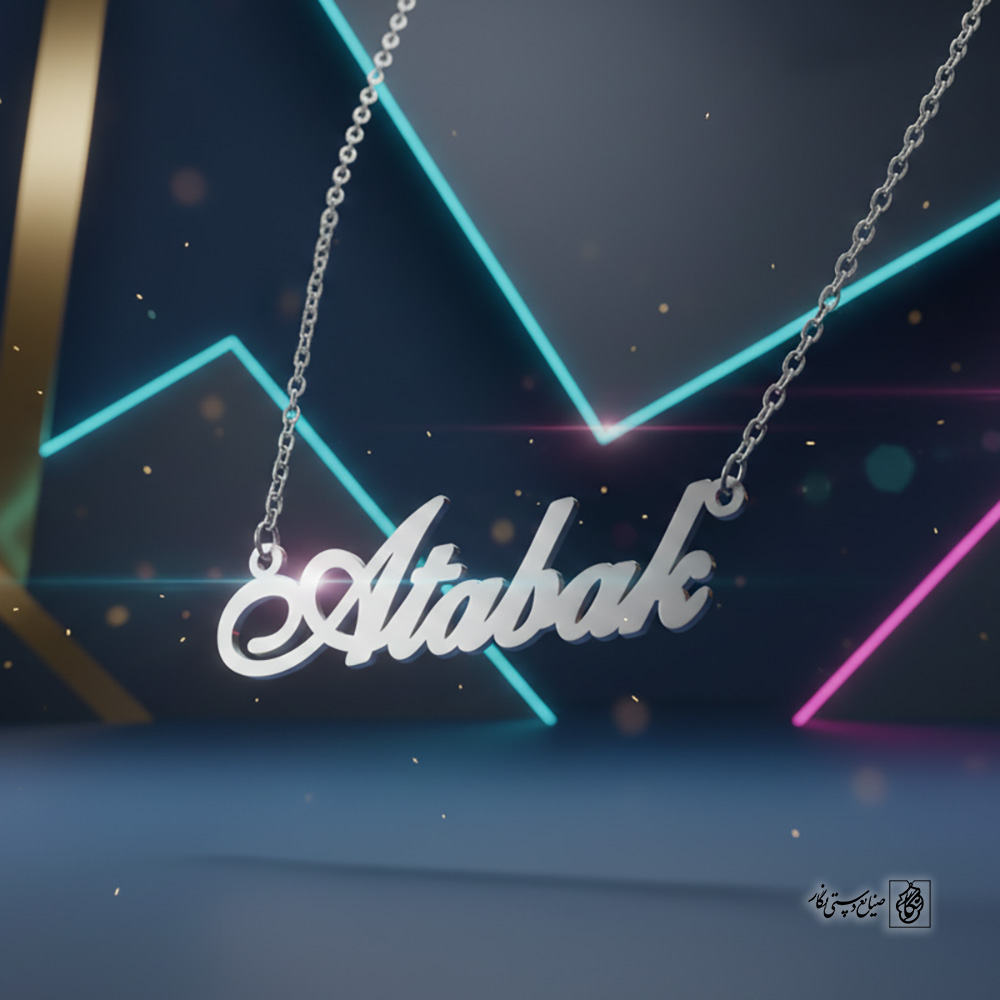 پلاک اسم آتابک کد 30024